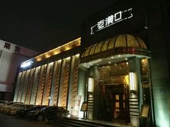门面-粗茶淡饭·汉口公馆(循礼门店)