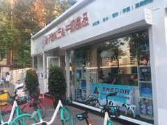 门面-梁子刨冰王&梁小糖(王顶堤店)