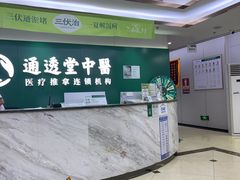 -通透堂中医·精准推拿(旗舰店)