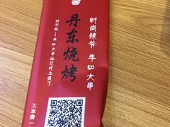 -丹东立强海鲜烧烤·牛B大串(星海店)