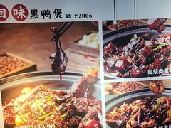 -回味黑鸭煲·始于2006(万松园店)