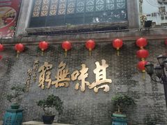-北园酒家(小北路店)