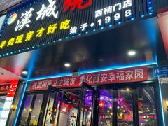 -汉城烧烤(西稍门劳动路店)