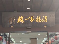-富春茶社(国庆路店)