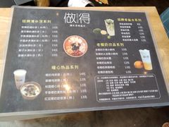 菜单-做得清补凉(上邦店)