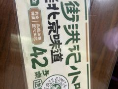 -牛街洪记小吃店(牛街店)