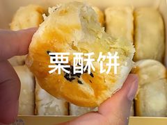 -栗酥饼(南长街店)