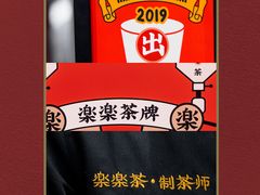 餐具摆设-LELECHA乐乐茶(新街口大洋店)