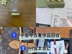 -小鱼中古奢侈品回收