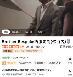 -Brother西服礼服定制·商务·婚礼(佛山南海店)