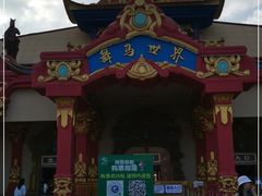 -中国马镇舞马世界主题乐园