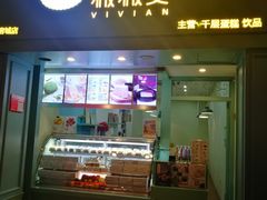 门面-薇薇安千层蛋糕(府城店)