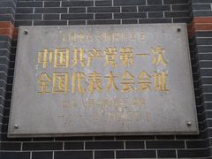 门面-中共一大纪念馆