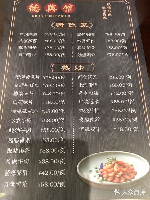 德兴馆(山西南路店)图片