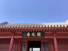 -正定古城-开元寺