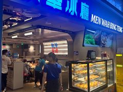 -敏华冰厅(天河城店)