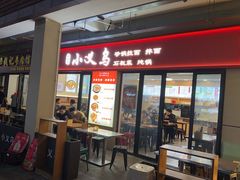 -小义乌砂锅拉面(海事共享区店)