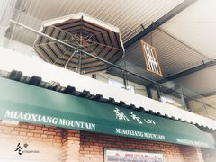 -庙香山滑雪场