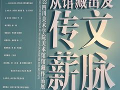 -四川美术学院美术馆
