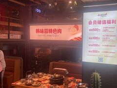 -韩味园果木炭烤鲜肉(陵东街店)