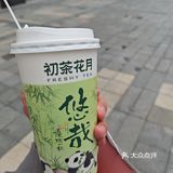 今天的茶赞,解锁新口味