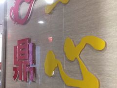 -鼎珑点心仔(燕塘店)
