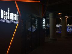 -Efes Turkish & Mediterranean Cuisine 艾菲斯餐厅(陆家嘴店)