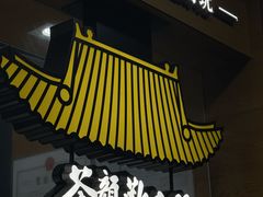 -茶颜悦色(登高路上店)