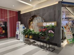 -海底捞火锅(牡丹园店)