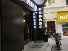 -如家精选酒店(上海思南路淮海中路地铁站店)