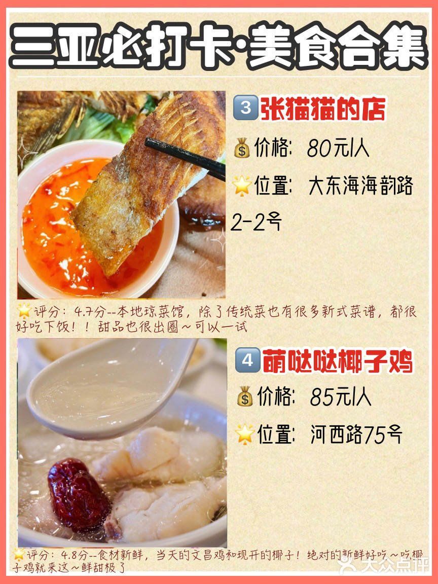 三亚美食不迷路🍲亲测好吃的三亚美食合集❗❗