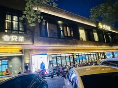-壹只菜·崇明本地特色菜(崇明南门店)