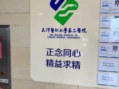 -天津医科大学第二医院