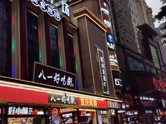 门面-八一路好吃街(雨田商务大厦店)