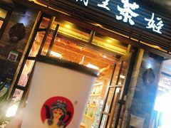 门面-霸王茶姬(南强街店)