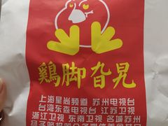 -鸡脚旮旯平江路店