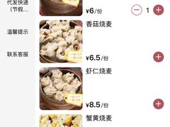 -海汇源老烧麦店(东大街总店)