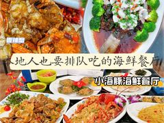 -小海豚•老字号海鲜餐厅(天涯店)