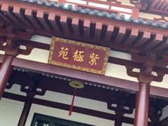 -西安华清御汤酒店