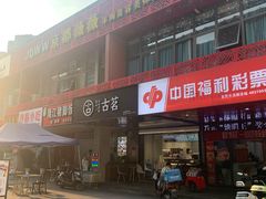 -古茗(渝北重庆会馆店)