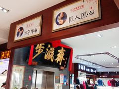 -步瀛斋(大栅栏西街店)