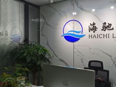 -上海海驰律师事务所