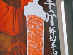 -醉董牛川派鲜肉自选火锅(烟台店)