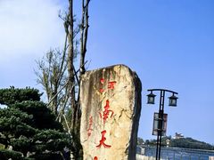 -江南天池