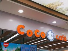 门面-CoCo都可(小寨赛格店)