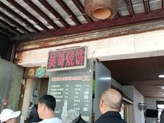 -新塍美食吴哥烧饼