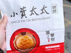 -小资太太餐厅(南岗区店)