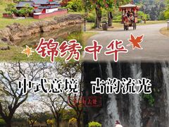 -深圳锦绣中华民俗村