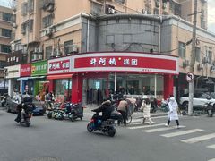 -许阿姨糕团店(南京总店)