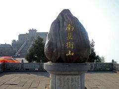 -南岳衡山风景名胜区